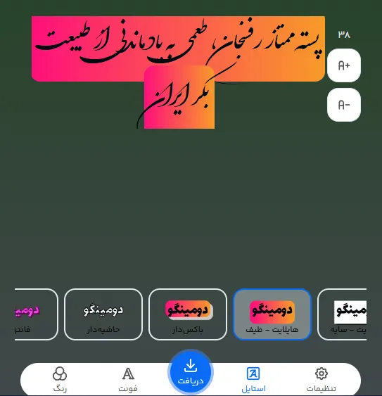 بهترین فونت برای متن تبلیغ پسته
